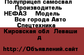 Полуприцеп-самосвал › Производитель ­ НЕФАЗ  › Модель ­ 9 509 - Все города Авто » Спецтехника   . Кировская обл.,Леваши д.